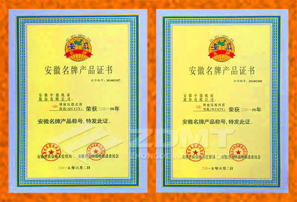 中德机床经由过程2014年安徽名牌产物复审 中德机床经由过程2014年安徽名牌产物复审