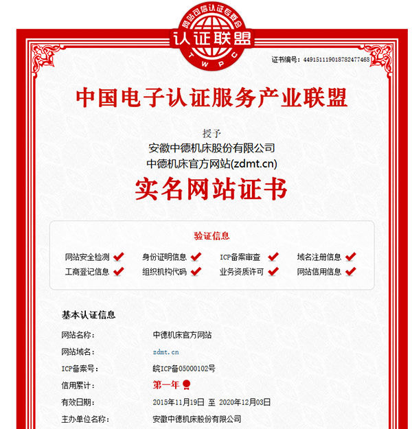中德机床官网实名网站认证证书 中德机床官网实名网站认证证书